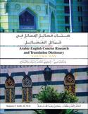 Arabic-English Concise Research Translation Dictionary  Volume 2